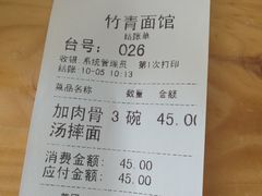 账单-竹青胶东摔面(黄岛开发区店)