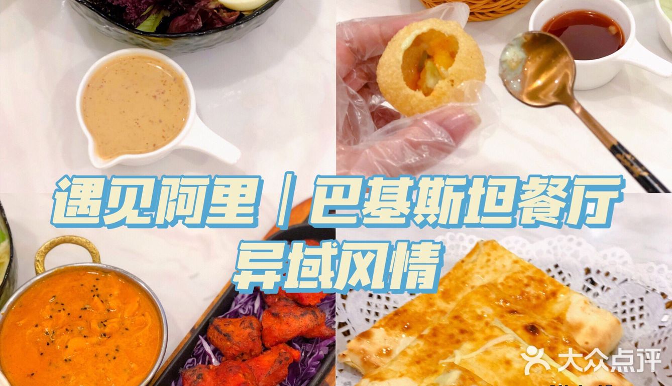 严严探店｜异域风情 江汉路巴基斯坦餐厅