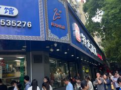 -晓马鸭店(新芜路店)
