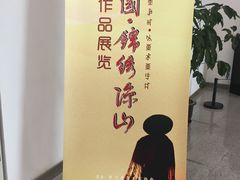 -四川美术馆