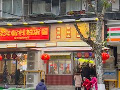门面-公交新村粉店(赤岗冲店)