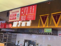 -矮子馅饼(大成路店)