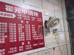 -霍元甲烧烤(江城商务大楼店)