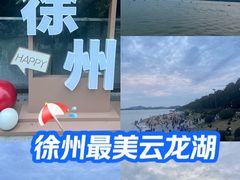 -云龙湖旅游景区