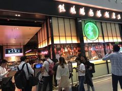 门面-陈鹏鹏潮汕菜(宝安机场T3航站楼店)