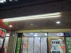 -尕周羊杂碎·清真
