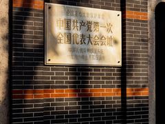 -中共一大纪念馆
