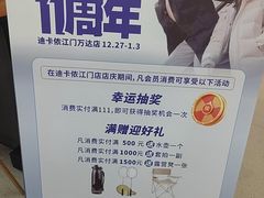 -迪卡侬(蓬江万达店)