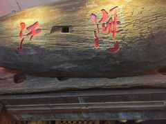 -江湖酒吧(老外滩店)