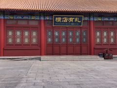 -横店影视城明清宫苑园区