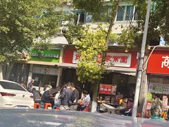 -肖家河家常面(肖家河北街店)