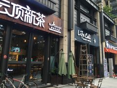 -云顶新茶(中洲店)