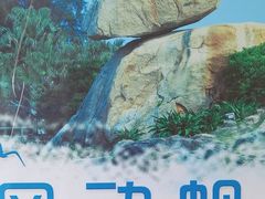 -东山风动石景区