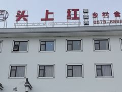 -头上红煨盐鸡·非遗院子餐厅