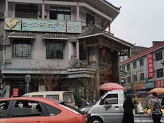 -白家高记肥肠粉(总店)