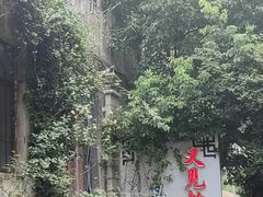 -又见炊烟私房菜(敬亭路店)