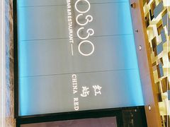 -MOSSO音乐酒吧·live house(南京旗舰店)