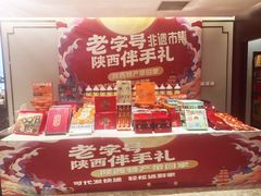 -西安饭庄·非遗陕菜(凤城五路店)