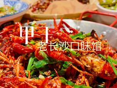 -湘里乡亲甲王二老店