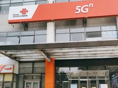 -中国联通(昌平回龙观营业厅)