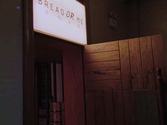 -面包与我Bread Or Me(长城汇店)