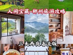 -东江湖旅游区