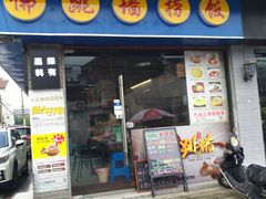 -佛跳墙捞饭(连目巷店)