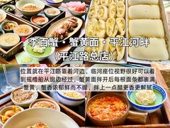 -李百蟹·江南蟹黄面·河景餐厅(夫子庙总店)