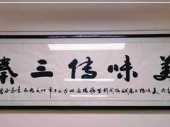 -长香源葫芦头梆梆肉(开通巷店)