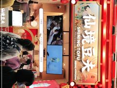 -仙境豆夫(步行街旗舰店)