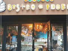 门面-BISTROFIORE美伊娜(伊犁南路店)
