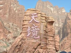 -天山神秘大峡谷