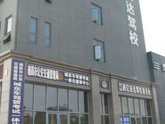 -亿安达驾校(总校)