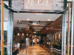 门面-川旺角川粤融合菜•海景餐厅(星海广场店)