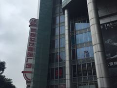 -上海世茂广场(南京东路店)