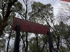 -岳麓山风景名胜区