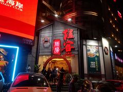 门面-桂客膳房·珍品堂