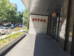 -惠丰堂饭庄(北洼路店)