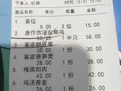 账单-原味田园·客家菜·土窑鸡(中航城君尚购物中心店)