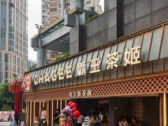 -霸王茶姬(正佳广场店)