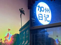 -mordew加州日记西餐&小酒馆(新天地店)