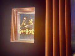 -人民咖啡馆(四行仓库店)