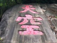 -乌山风景区