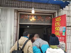 门面-邓氏兔头
