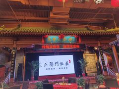 -正阳门饭庄·烤鸭·北京菜(万丰路七里庄店)