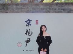 -京兆尹(雍和宫店)