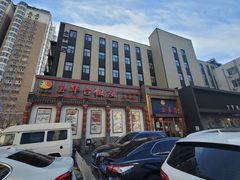 -玉华台饭庄·淮扬菜·烤鸭(望京店)