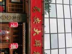 门面-长安大牌档之西安博物院文化餐厅(中贸店)