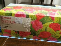 -嘉华鲜花饼·现烤(昆明老街店)