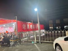 -老黑板筋(顺义总店)
